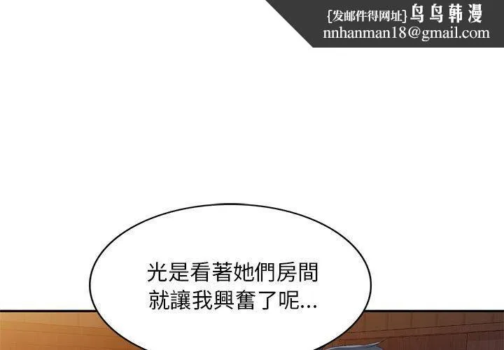 刺激的寄居生活 第4话 第1页