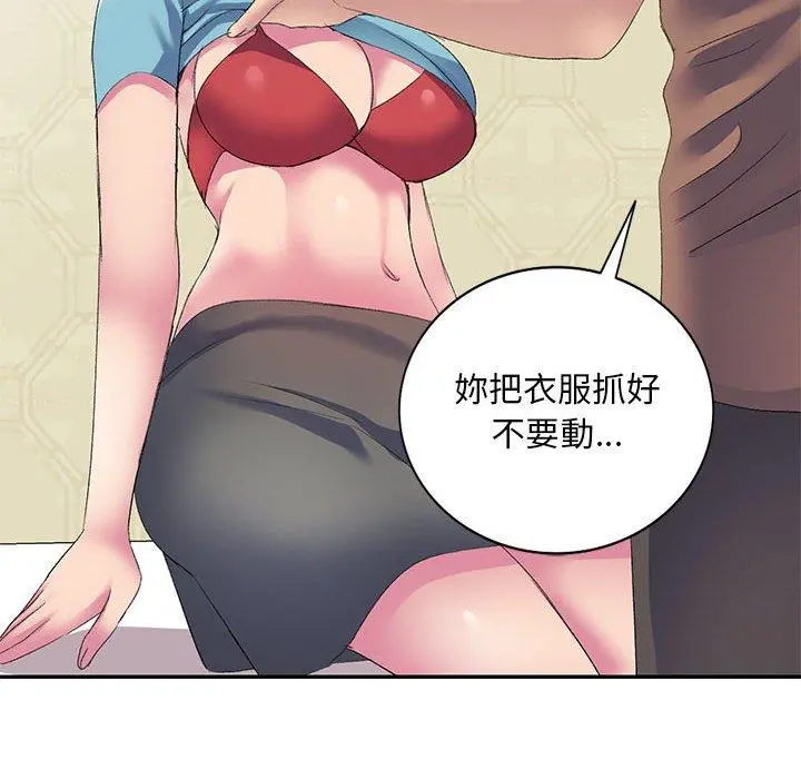 刺激的寄居生活 第4话 第103页