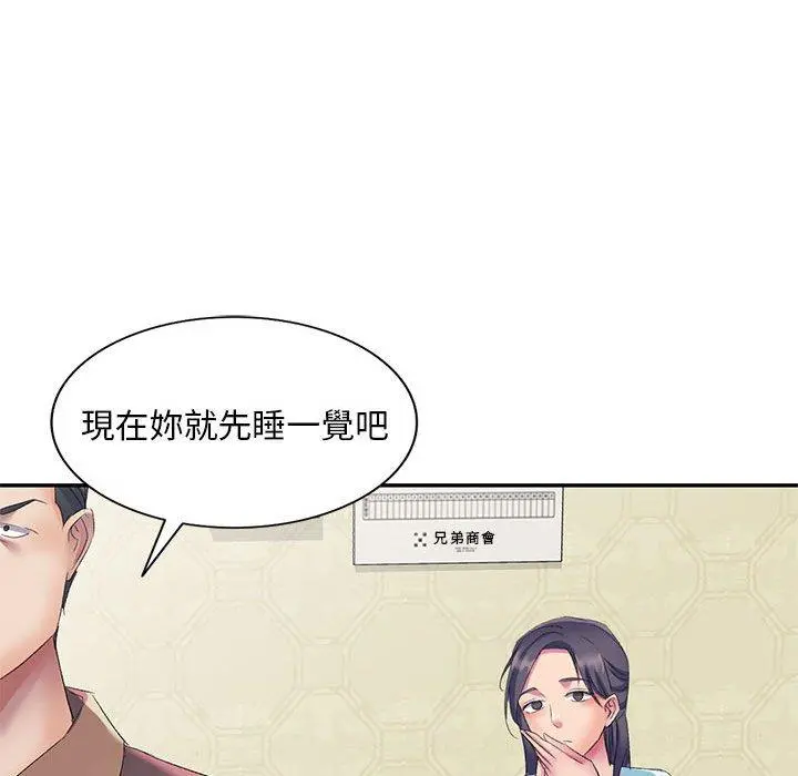 刺激的寄居生活 第4话 第144页