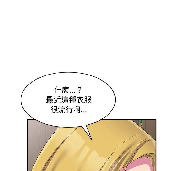 刺激的寄居生活 第4话 第80页