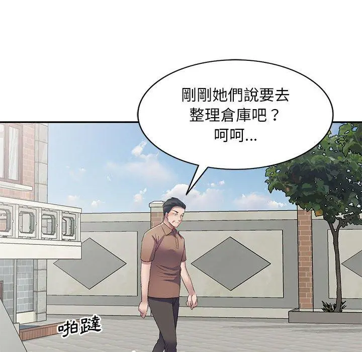 刺激的寄居生活 第4话 第149页