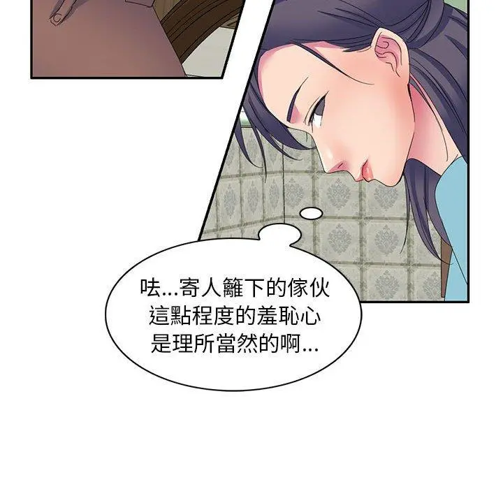 刺激的寄居生活 第4话 第68页