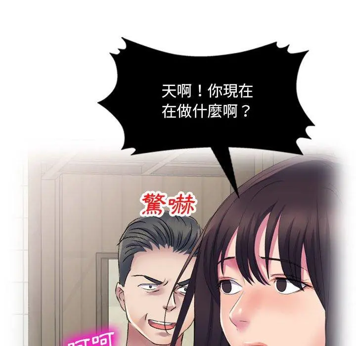 刺激的寄居生活 第4话 第25页