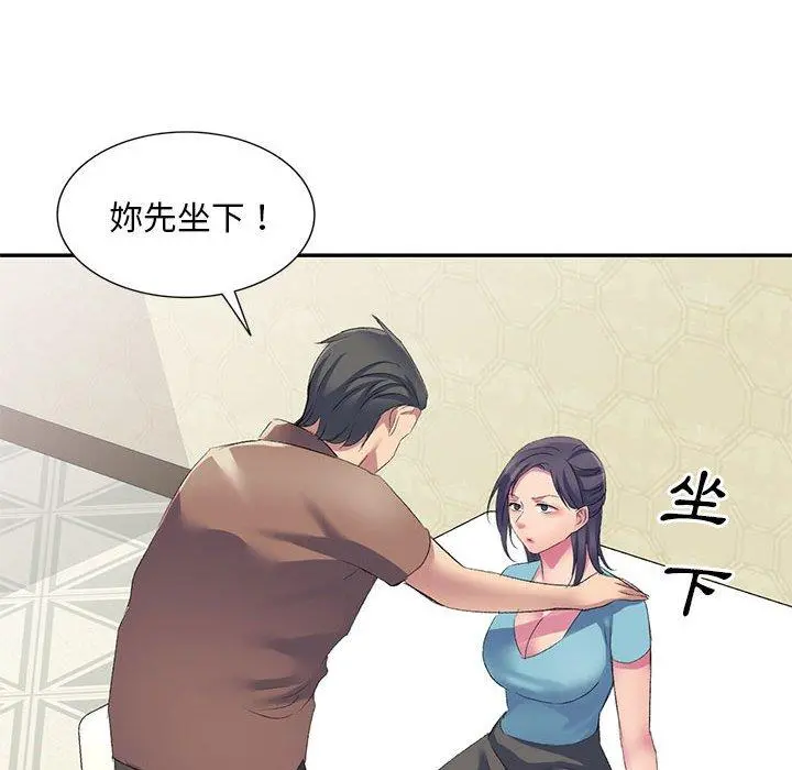 刺激的寄居生活 第4话 第97页