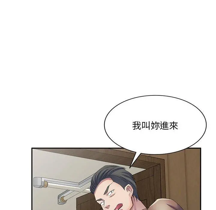 刺激的寄居生活 第4话 第94页
