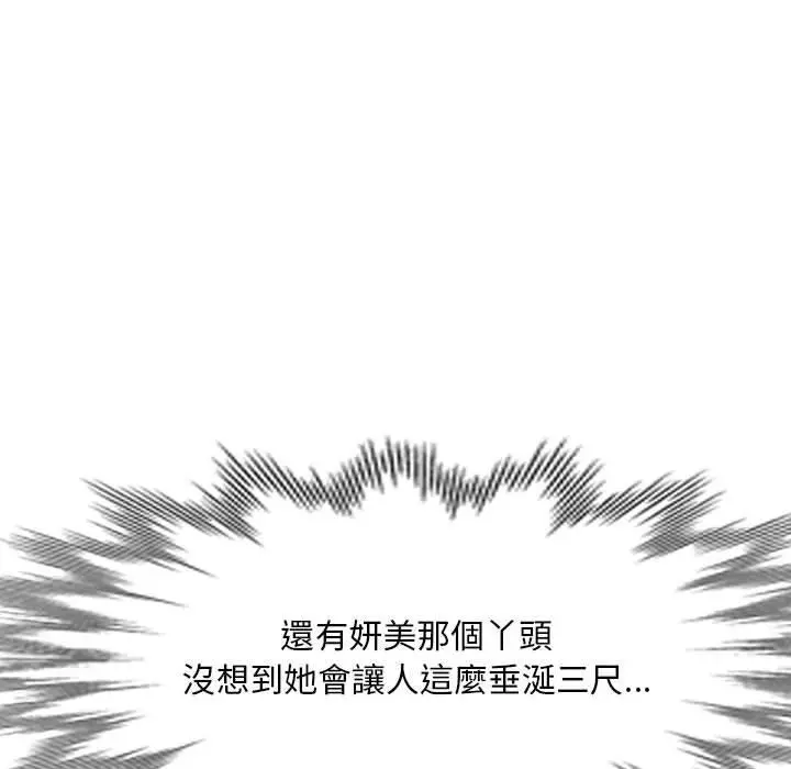 刺激的寄居生活 第4话 第71页