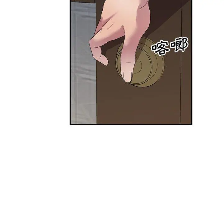 刺激的寄居生活 第4话 第161页