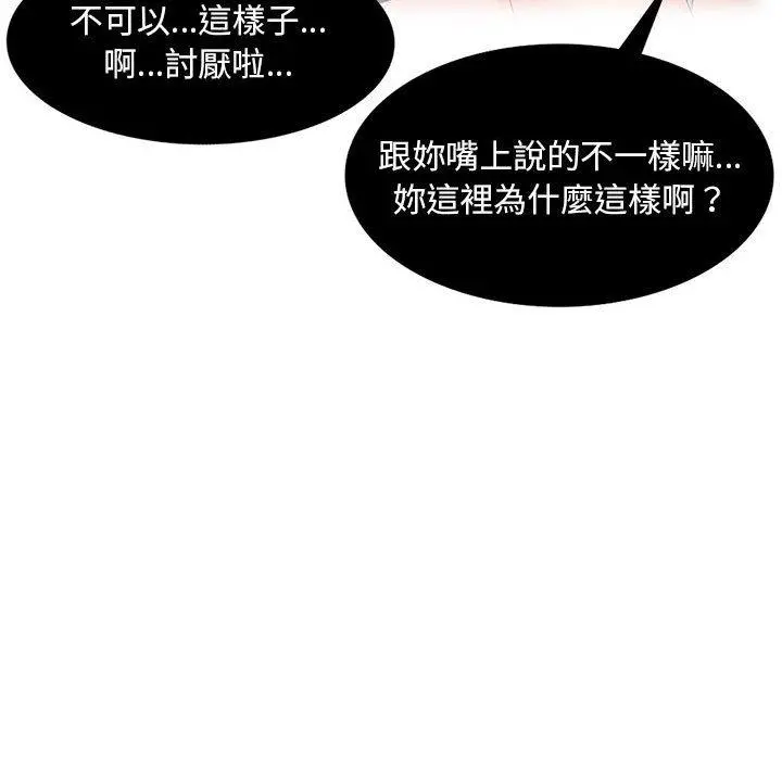 刺激的寄居生活 第4话 第35页