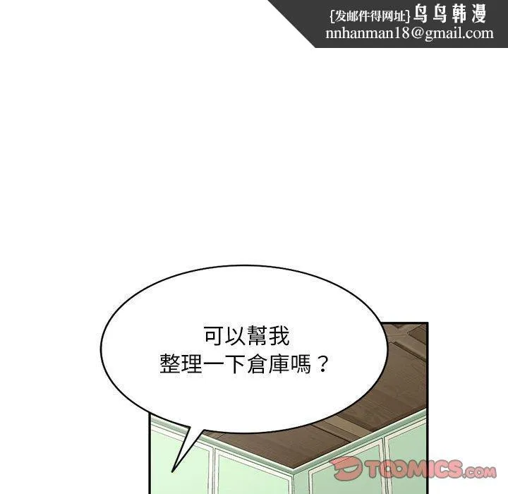 刺激的寄居生活 第4话 第87页