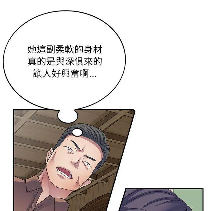 刺激的寄居生活 第4话 第67页