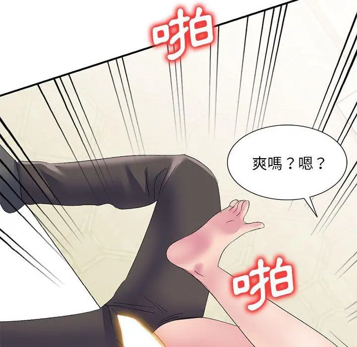 刺激的寄居生活 第4话 第127页