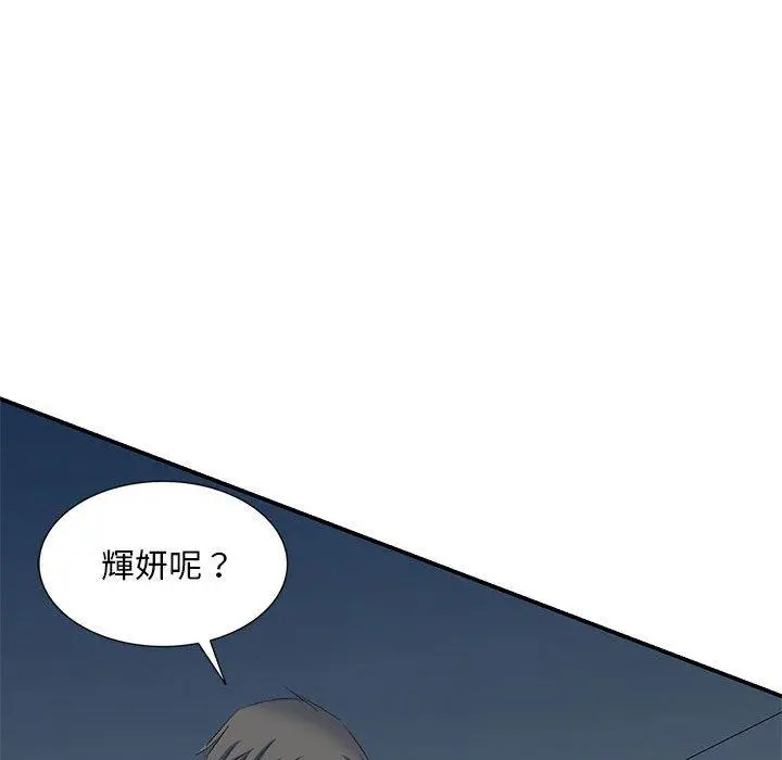 刺激的寄居生活 第4话 第154页