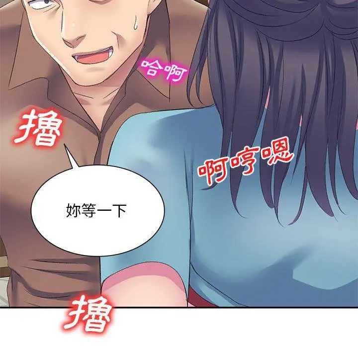 刺激的寄居生活 第4话 第118页