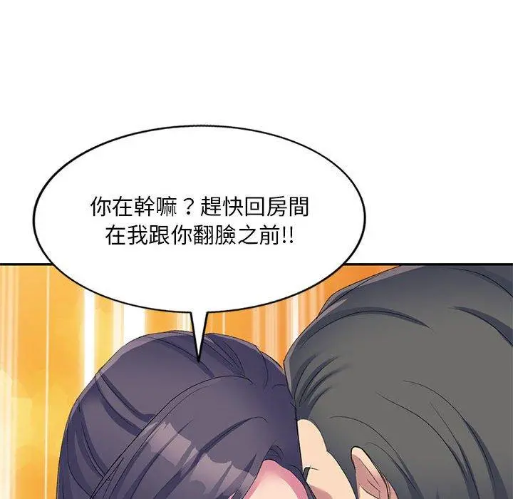 刺激的寄居生活 第4话 第43页
