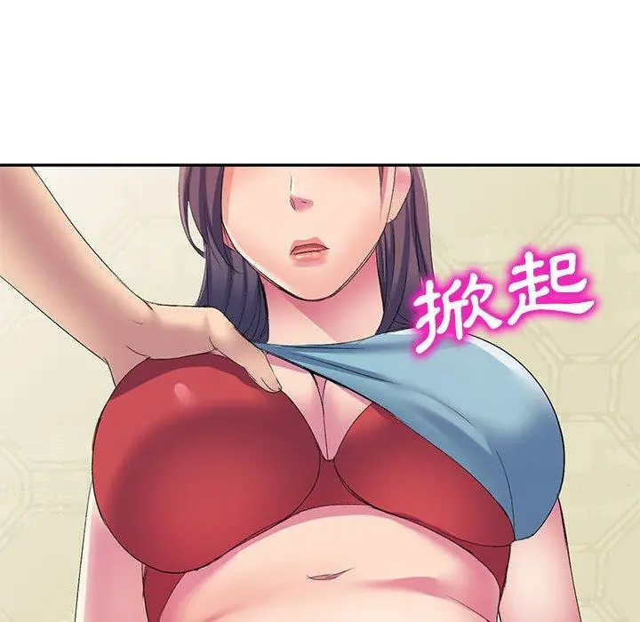 刺激的寄居生活 第4话 第100页