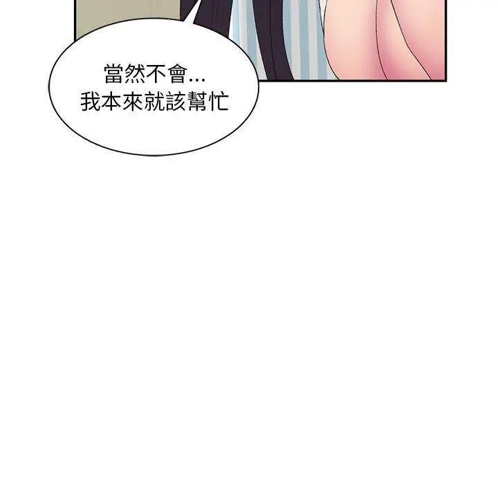 刺激的寄居生活 第4话 第57页