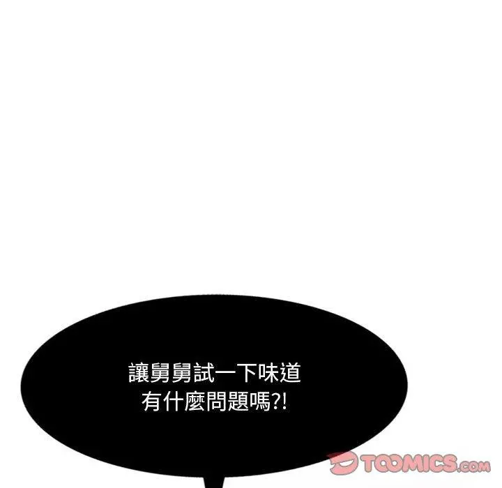 刺激的寄居生活 第4话 第27页