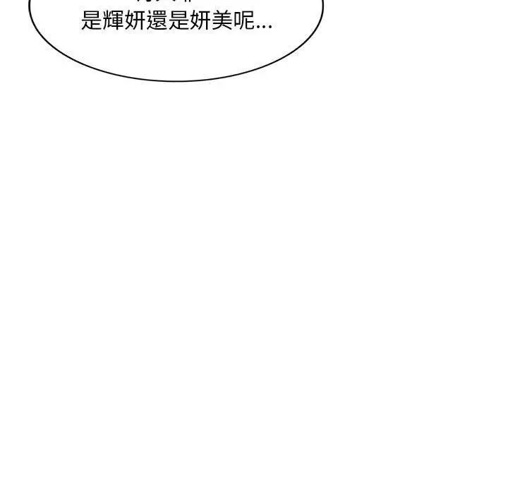 刺激的寄居生活 第4话 第6页