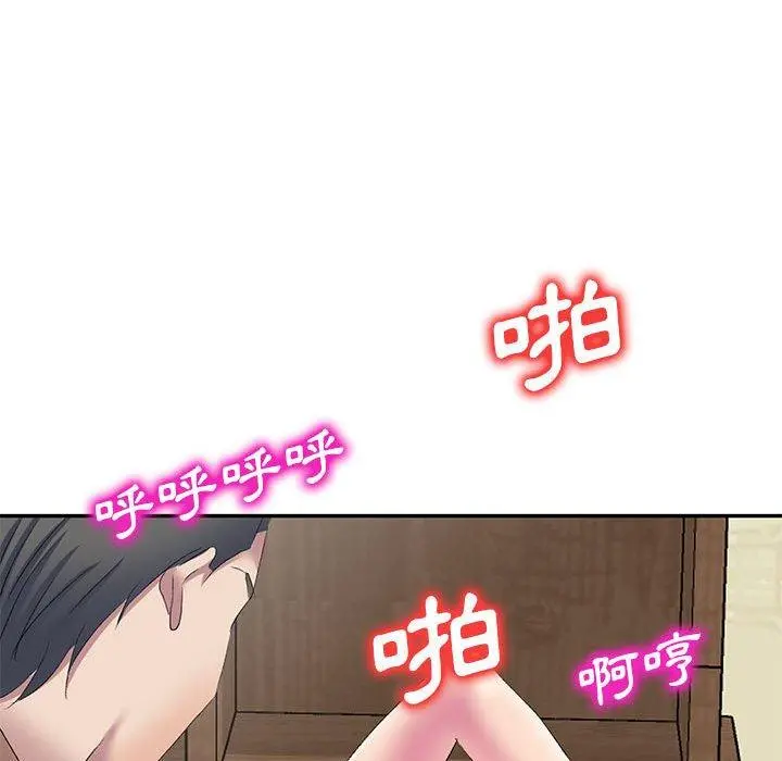 刺激的寄居生活 第4话 第130页