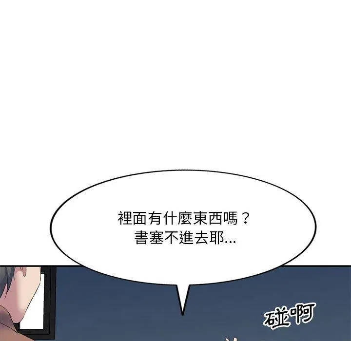 刺激的寄居生活 第4话 第157页