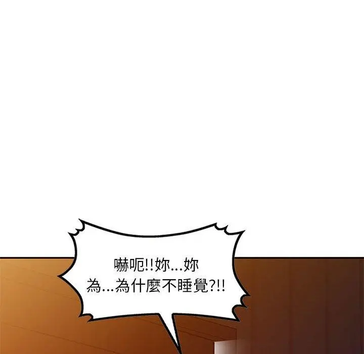 刺激的寄居生活 第4话 第40页