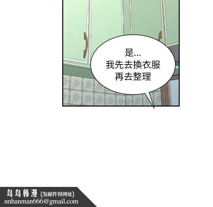 刺激的寄居生活 第4话 第88页