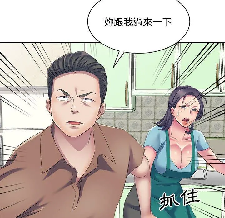 刺激的寄居生活 第4话 第92页
