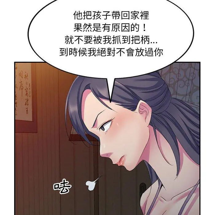 刺激的寄居生活 第4话 第48页