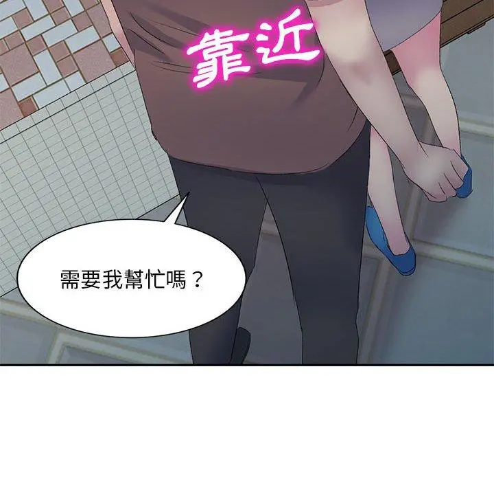 刺激的寄居生活 第4话 第164页