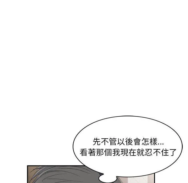 刺激的寄居生活 第4话 第22页
