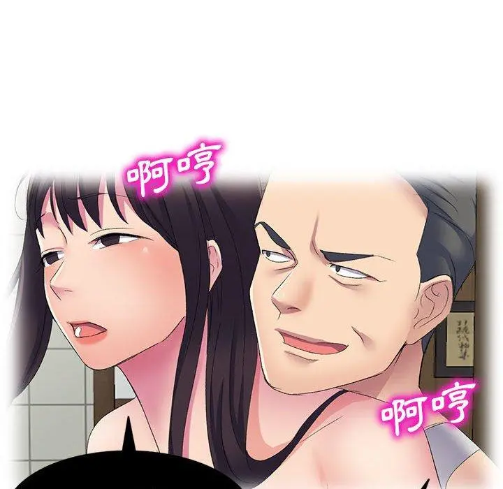 刺激的寄居生活 第4话 第34页