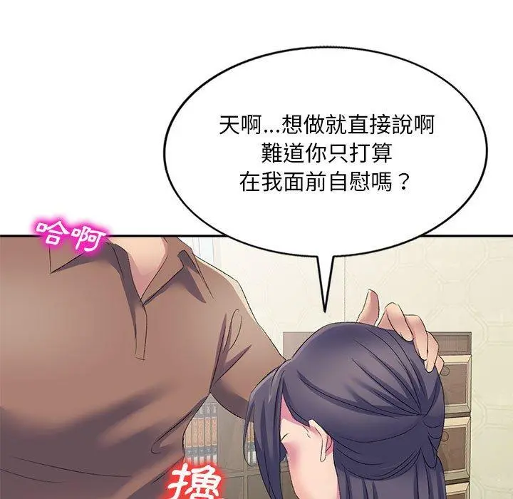 刺激的寄居生活 第4话 第112页