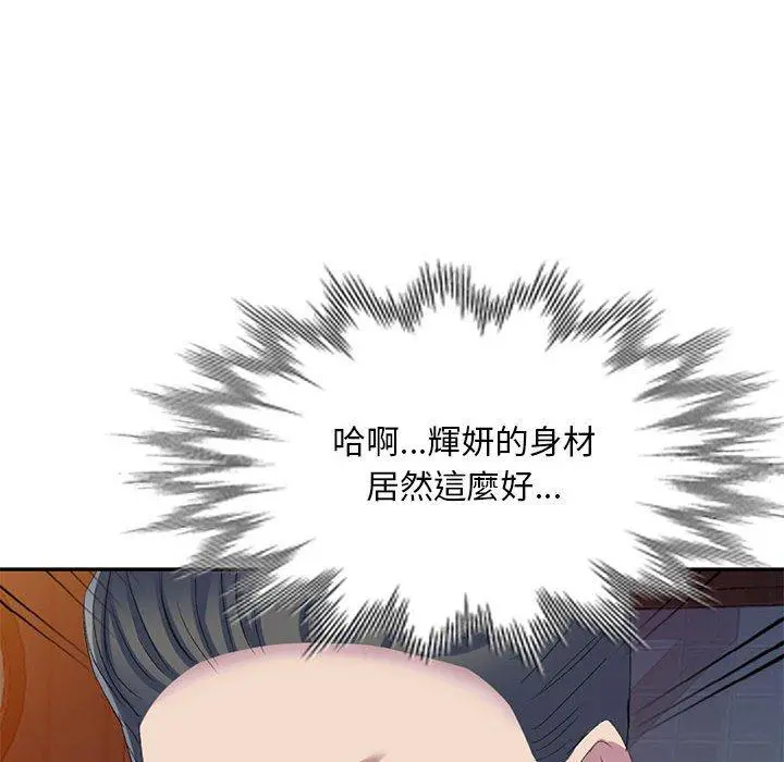 刺激的寄居生活 第4话 第14页
