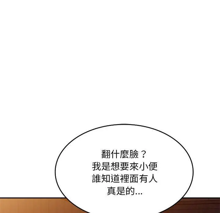 刺激的寄居生活 第4话 第45页