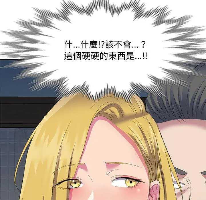 刺激的寄居生活 第4话 第169页
