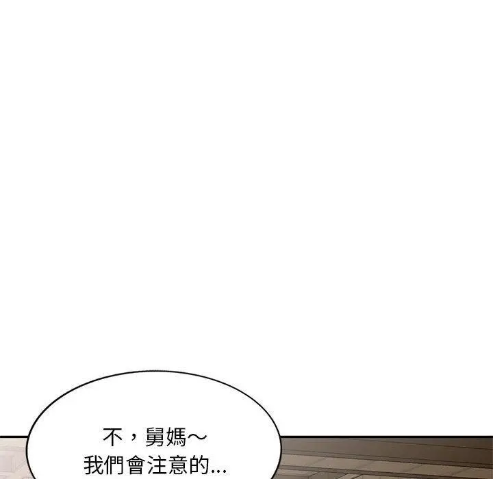 刺激的寄居生活 第4话 第82页