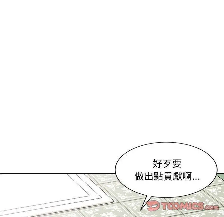 刺激的寄居生活 第4话 第63页