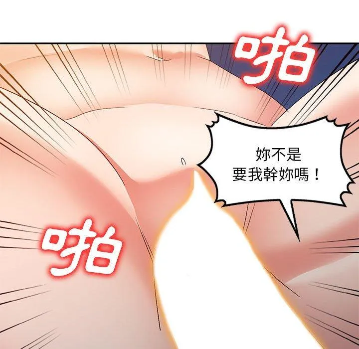 刺激的寄居生活 第33話 第76页