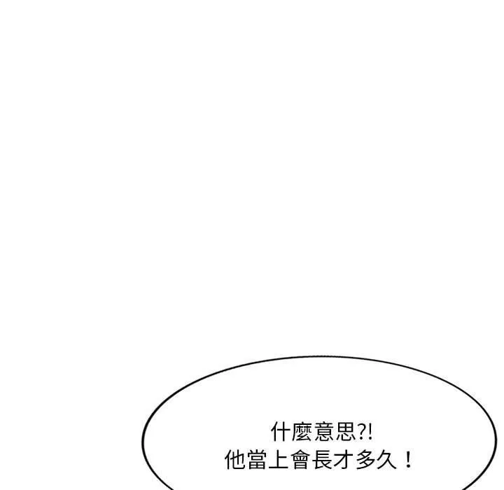 刺激的寄居生活 第33話 第140页