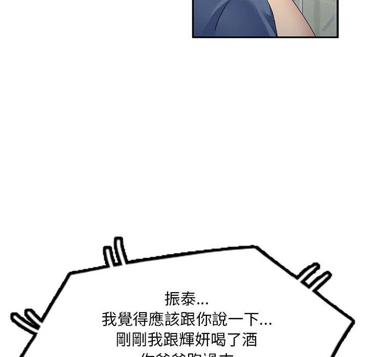 刺激的寄居生活 第33話 第8页