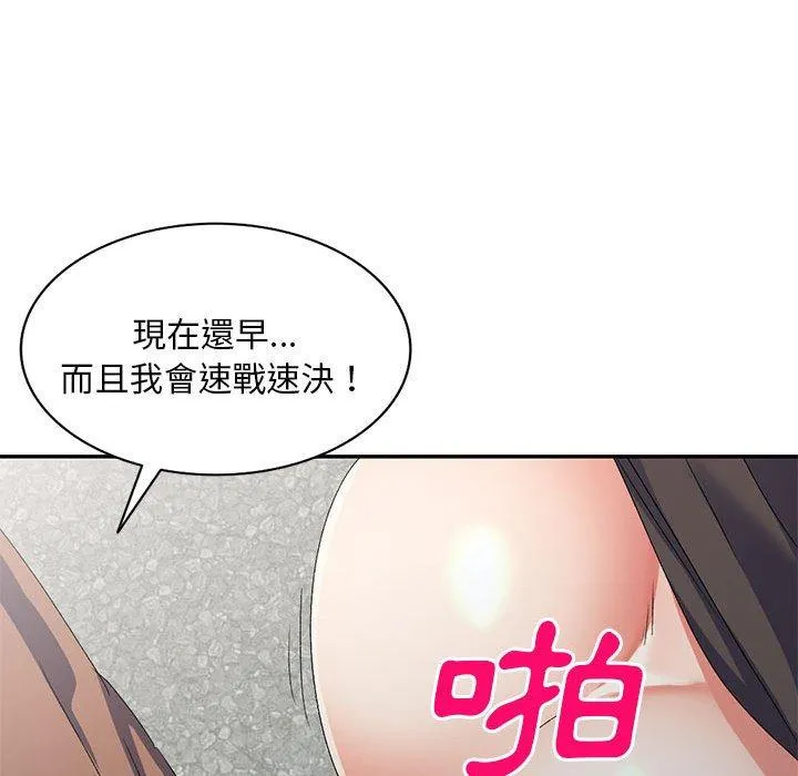 刺激的寄居生活 第33話 第150页
