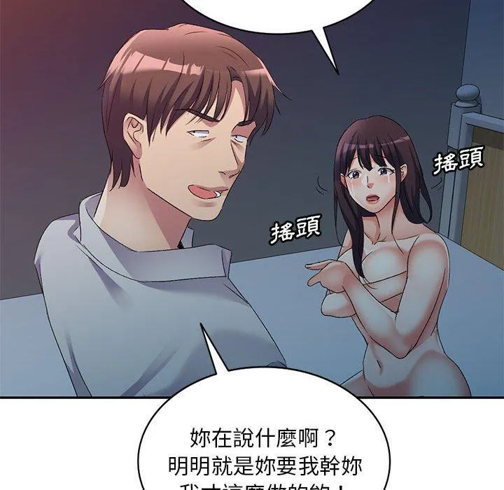 刺激的寄居生活 第33話 第116页