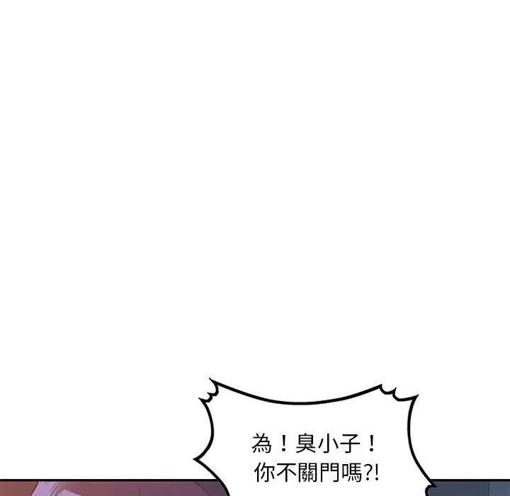 刺激的寄居生活 第33話 第109页