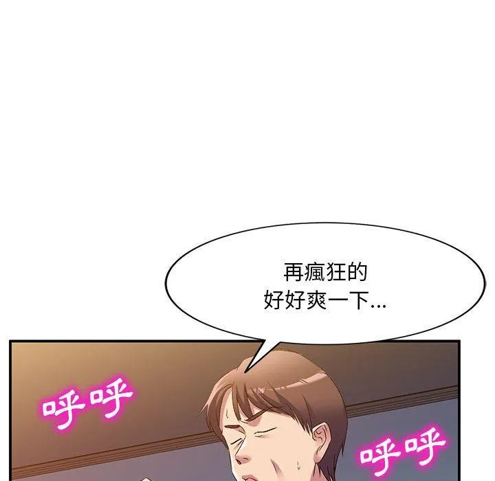 刺激的寄居生活 第33話 第32页