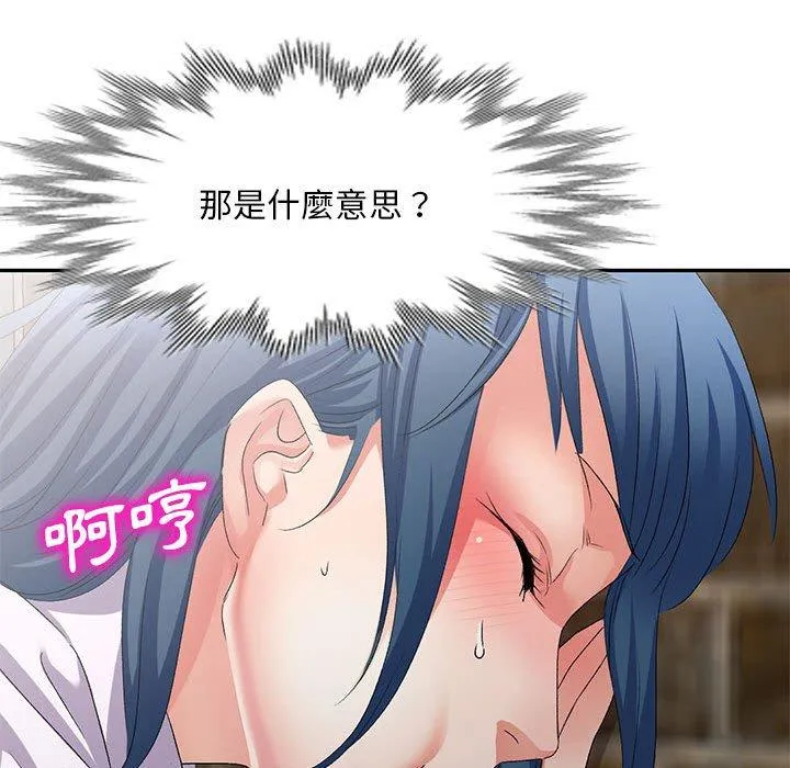 刺激的寄居生活 第33話 第156页