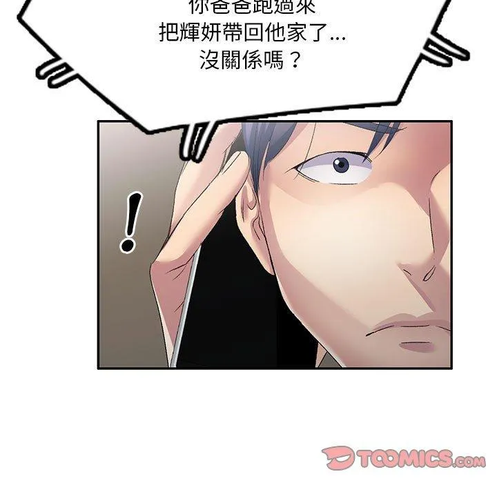 刺激的寄居生活 第33話 第9页