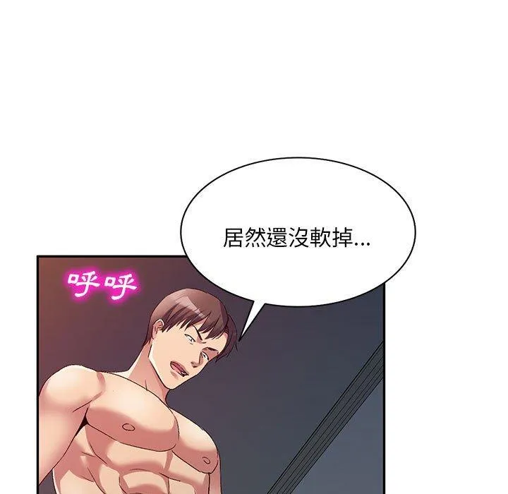 刺激的寄居生活 第33話 第59页