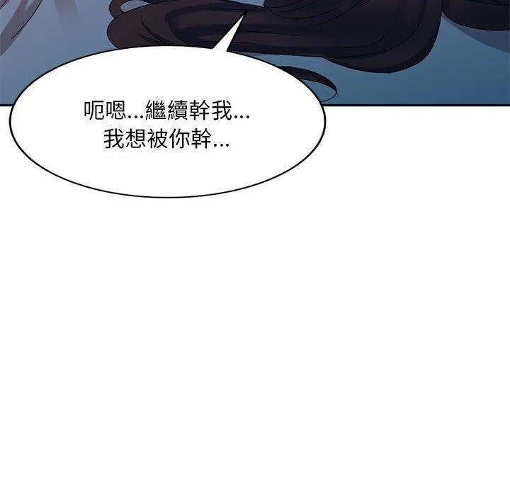 刺激的寄居生活 第33話 第46页