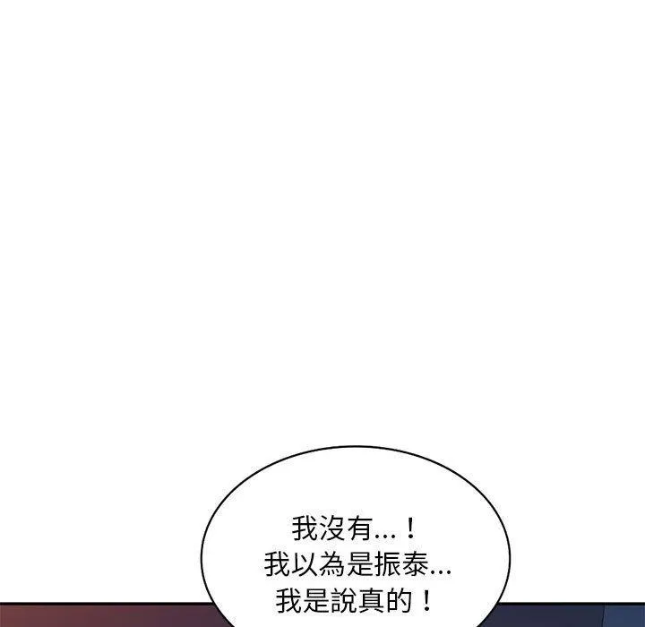 刺激的寄居生活 第33話 第115页