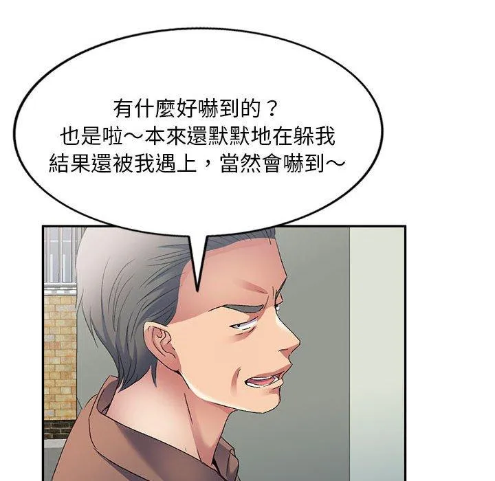 刺激的寄居生活 第33話 第132页